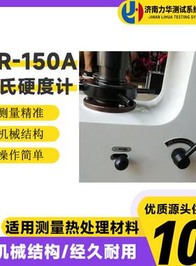 电动台式硬度检测仪洛氏硬度计HR-150A硬度计钢板硬度测试