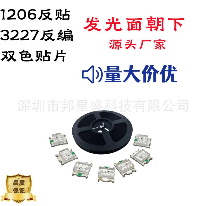 发光二极管1206红翠绿红蓝双色金板金线变色键盘LED灯珠反编3227