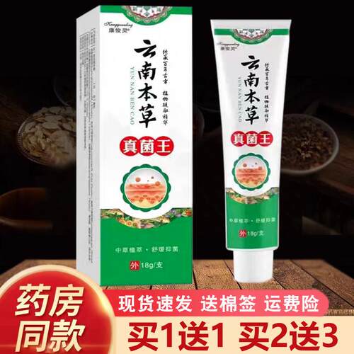 云乳南本草真XTU菌王膏抑菌送【买11】康悛灵正品皮肤外用草本软