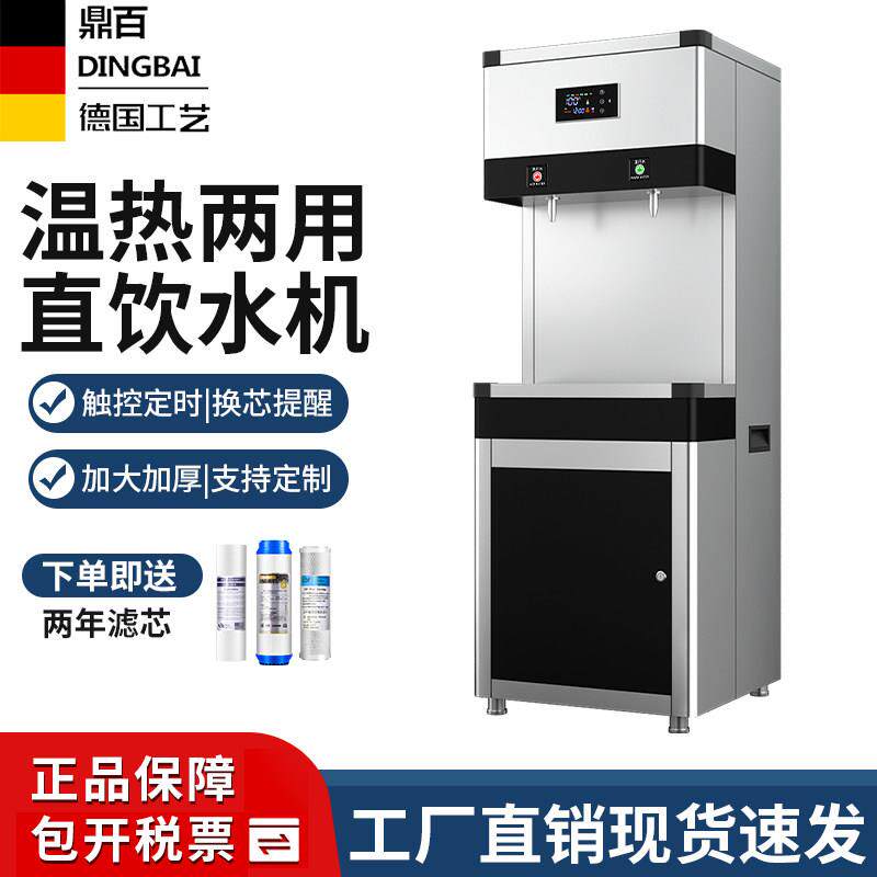 鼎百直饮水机商用大容量学校工厂医院冷热冰水车站净水烧水开水器