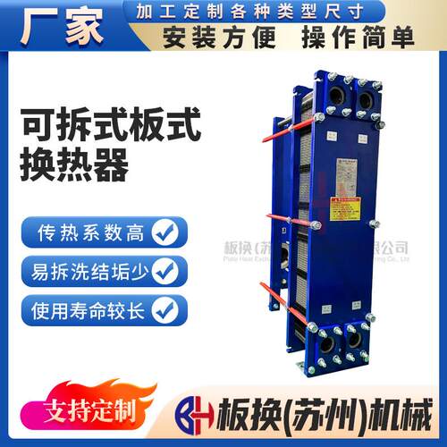 可拆式板式换热器PET65B工业用不锈钢热交换器冷却器厂家现货