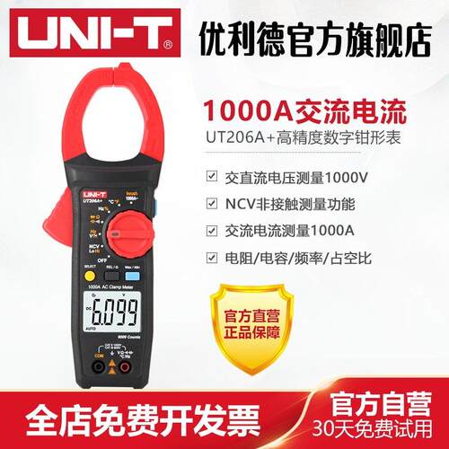 优利德UT206A高精度数字钳形表电流表1000A防烧钳型万用电表万能