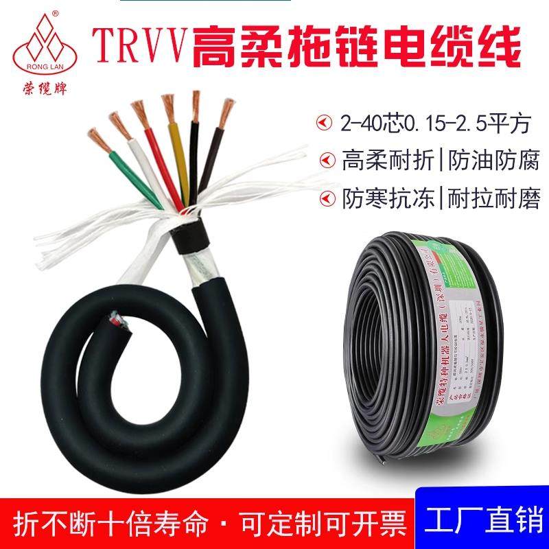 TRVV高柔性拖链电缆线2 8 24 40芯平方坦克链信号线 软护套电源线