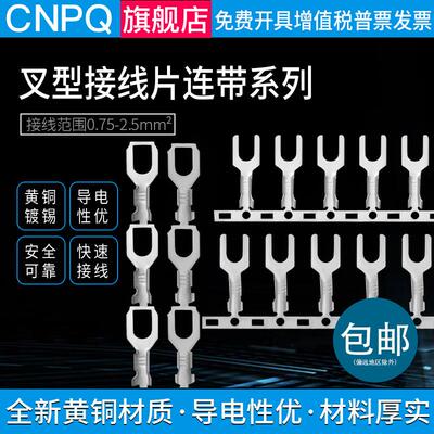 3.2/4.2/5.2带冷压端子座的叉式端子座插入式弹簧端子铜鼻