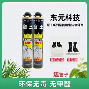 窗王发泡剂填缝剂泡沬胶蓬胀填充补漏堵洞神器门窗缝聚氨酯发泡剂