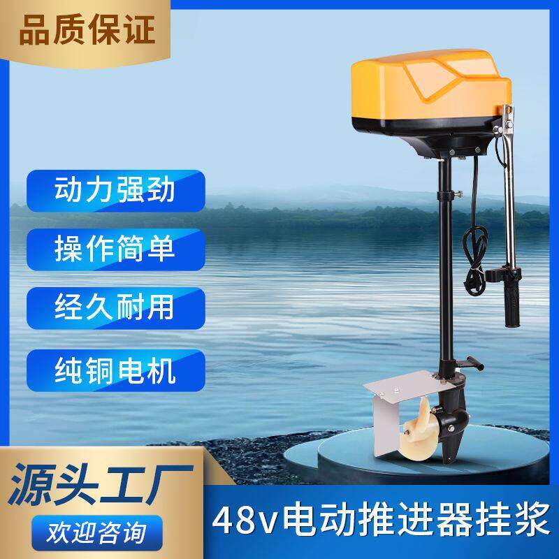 48v无刷鱼塘电动推进器挂浆机水下皮划艇冲锋舟螺旋桨马达船外机