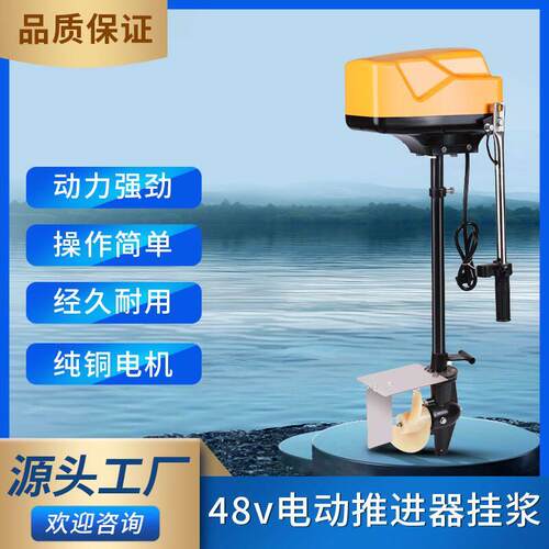 48v无刷鱼塘电动推进器挂浆机水下皮划艇冲锋舟螺旋桨马达船外机