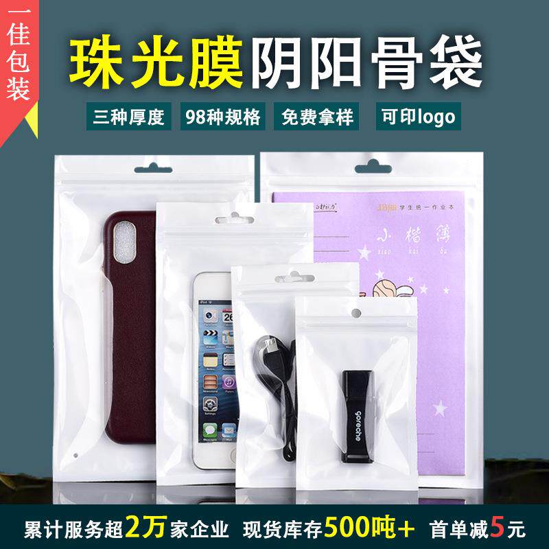 珠光袋珠光膜阴阳骨袋加厚密封自封袋透明手机壳小饰品包装袋