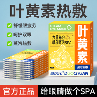 蒸汽眼罩六重养分眼部SPA学生睡眠遮光缓解眼疲劳热敷护眼贴20片