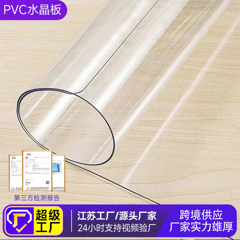 pvc软玻璃透明桌垫软板整卷水晶软板加厚pvc桌面软玻璃磨砂透明厂