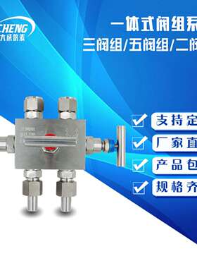 差压表专用三阀组 五阀组 二阀组 316SS304 J23SA-320P QFF3-320P