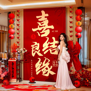 饰晨袍拍照背景墙 结婚挂布条幅喜字订婚礼用品场景布置客厅婚房装