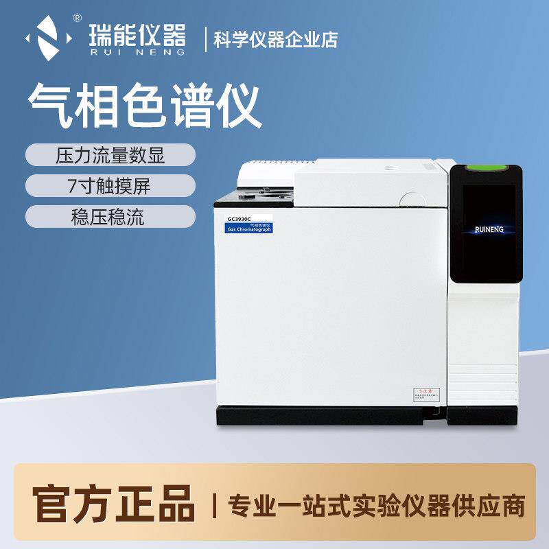 瑞能仪器气相色谱仪白酒甲醛农药残留TVOC环氧乙烷实验室检测分析