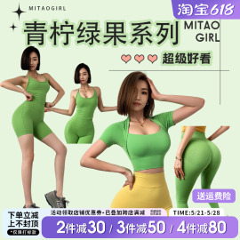 Migirl青柠绿果系列夏日健身服套装女亲肤透气运动专业瑜伽服