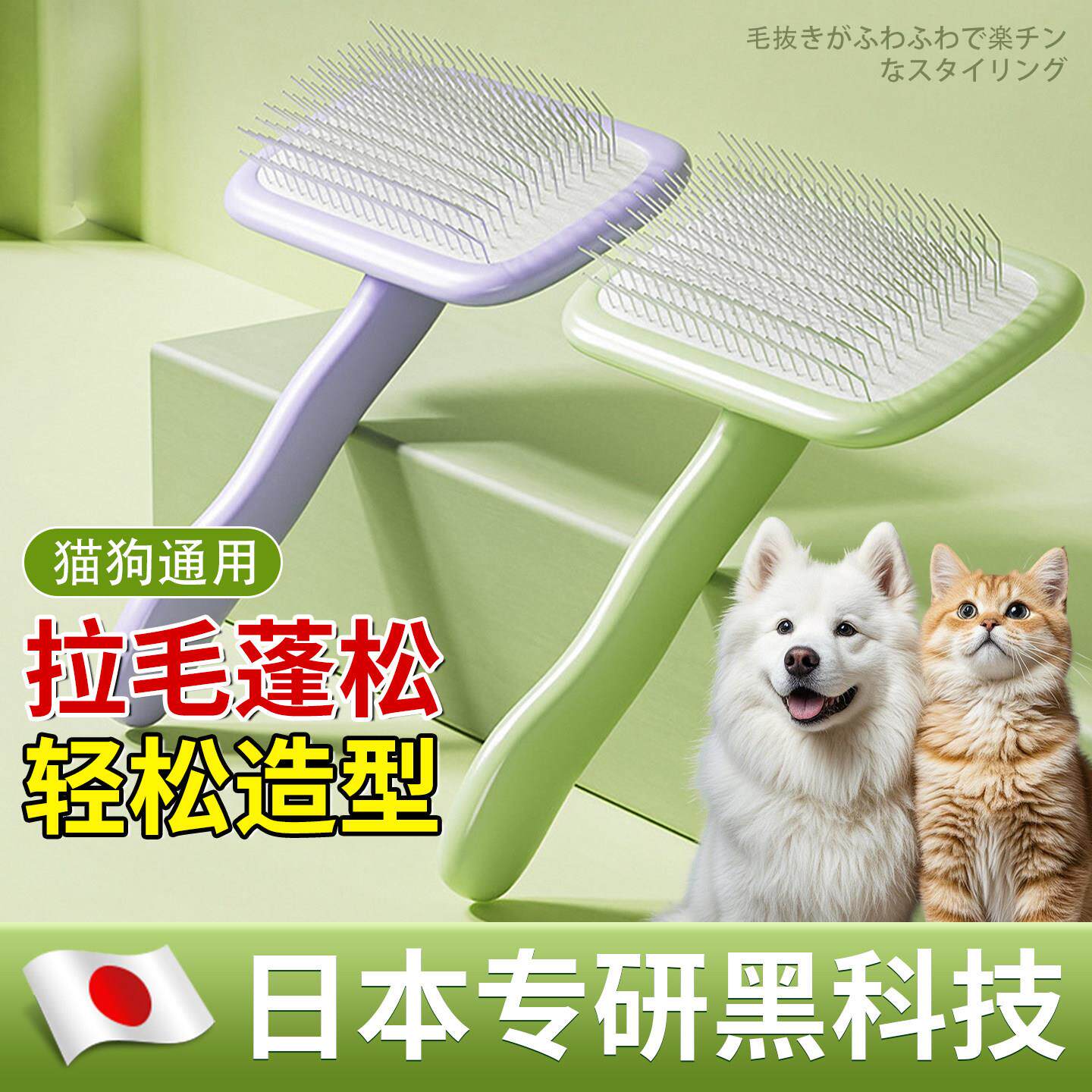 【日本专研】猫梳子拉毛梳宠物毛刷专用狗毛猫咪气垫针梳蓬松