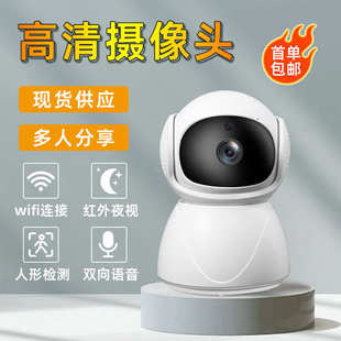 监控摄像头红外夜视高清家用无线WiFi智能摄像机跨境工厂监控器