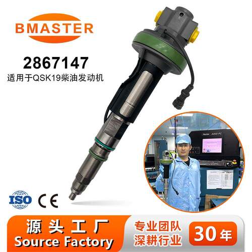 2867147F00BJ00000 F00BJ00001喷油器用QSK19/68/50发动机