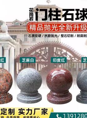 山东花岗岩路障球大门柱石球圆球围栏围墙阻车大理石风水球石墩圆