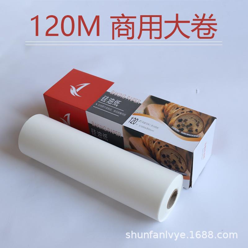 120米油纸焙纸烧可烤纸商用卷GYZ120大双面硅油纸烧烤纸烘要求米