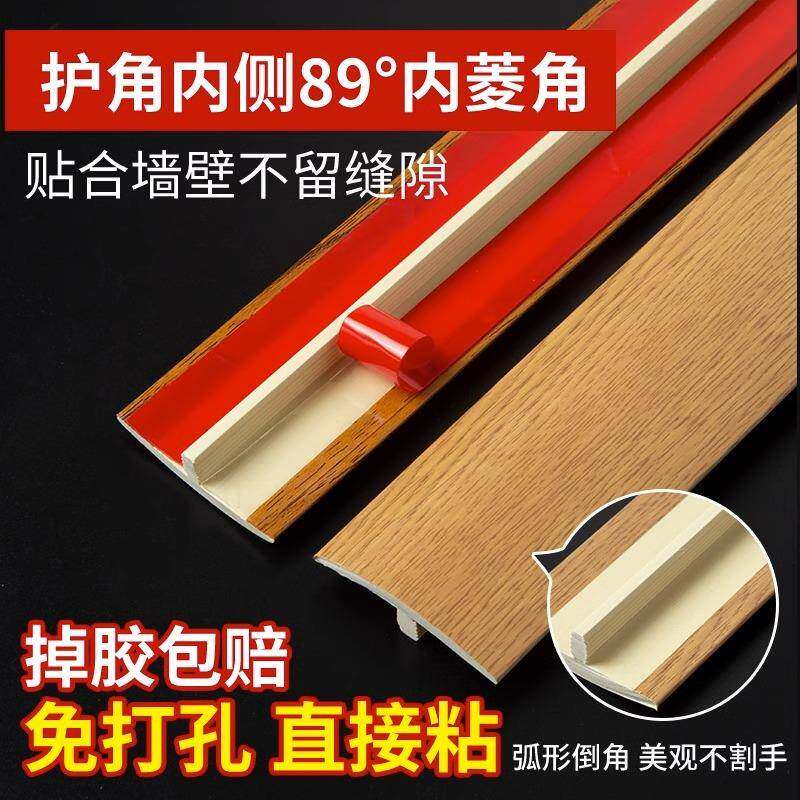 收边条 T型地板收口条 免贴自粘型门槛地板接缝隙封口条