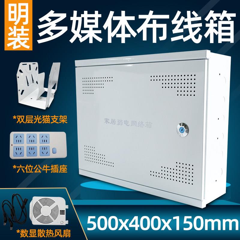 明装弱电箱家用多媒体信息集线箱网络布线箱500x400大号带锁装饰