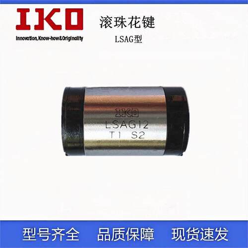 IKO滚珠花键MAG8MAGF12LSAG10LSAGF20LSAGF30LSAGFL20