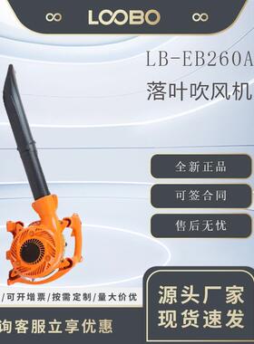 轻便型吹尘土吹雪机风力灭火机手提式落叶吹风机LB-EBV260