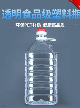 加厚5升透明塑料油桶色拉油壶食用油瓶10斤装食品级酒桶空酒瓶壶