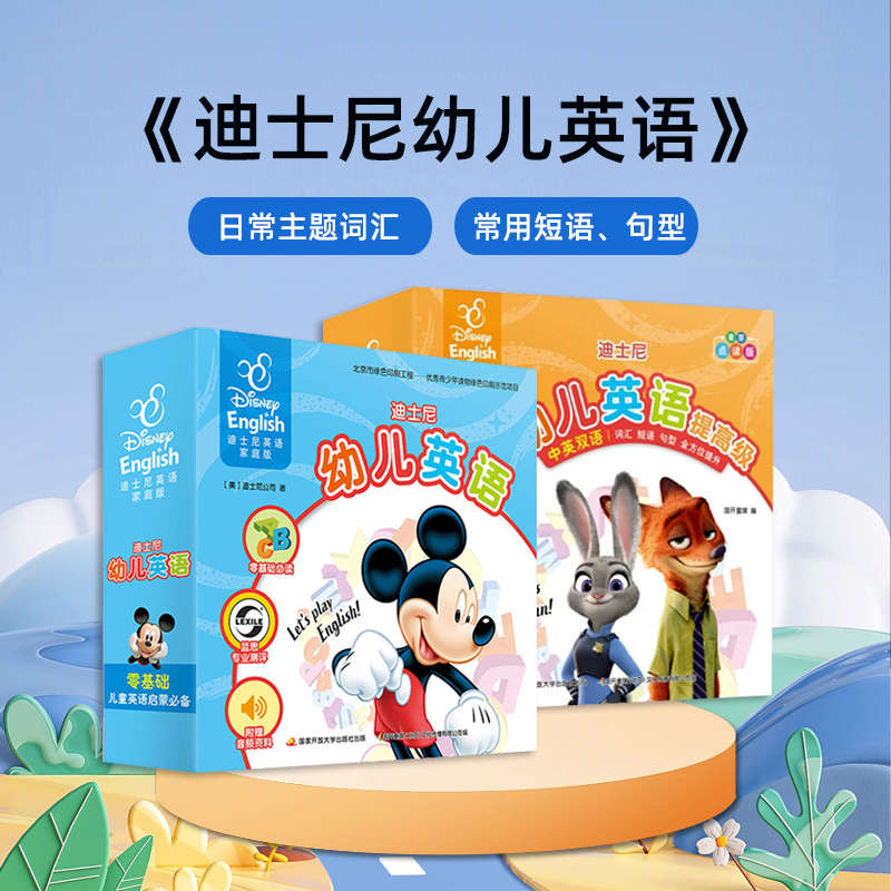 迪士尼幼儿英语点读版儿童零基础入门学英文绘本阅读小蝌蚪点读笔