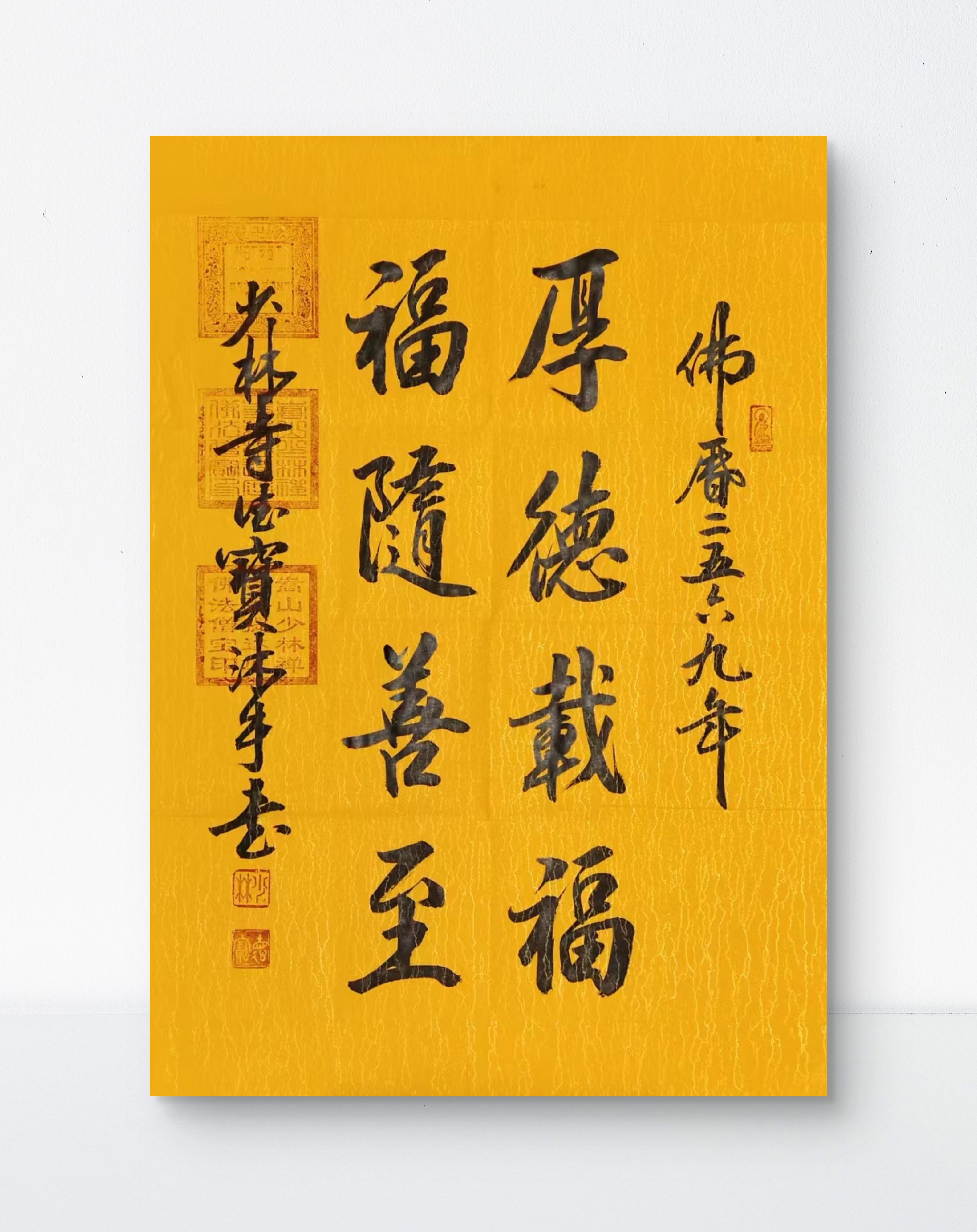 少林寺德宝法师墨宝——结缘带来平安和吉祥