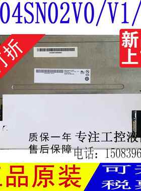 友达10.4寸工业液晶屏 G104SN02 V2 V.2 V0 V.0 V.1 G104VN01 V1