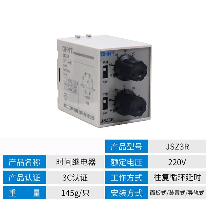 正泰往复双循环时间继电器JSZ3R双组可调通电断电AC220V延时ST3PR