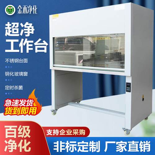 实验室超净工作台百级水平流垂直流工作台无菌洁净工作台供应