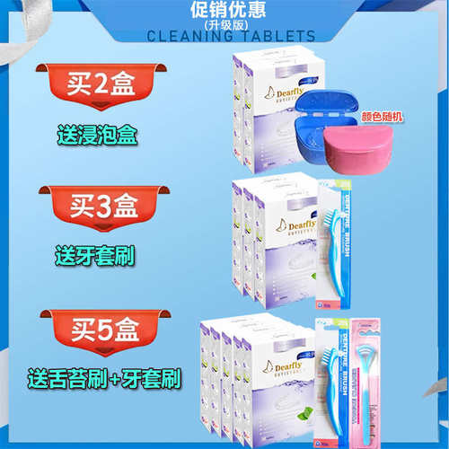 Dearfly蝶来隐形牙套泡腾清洁片正畸假牙保持器泡腾片清洁神器