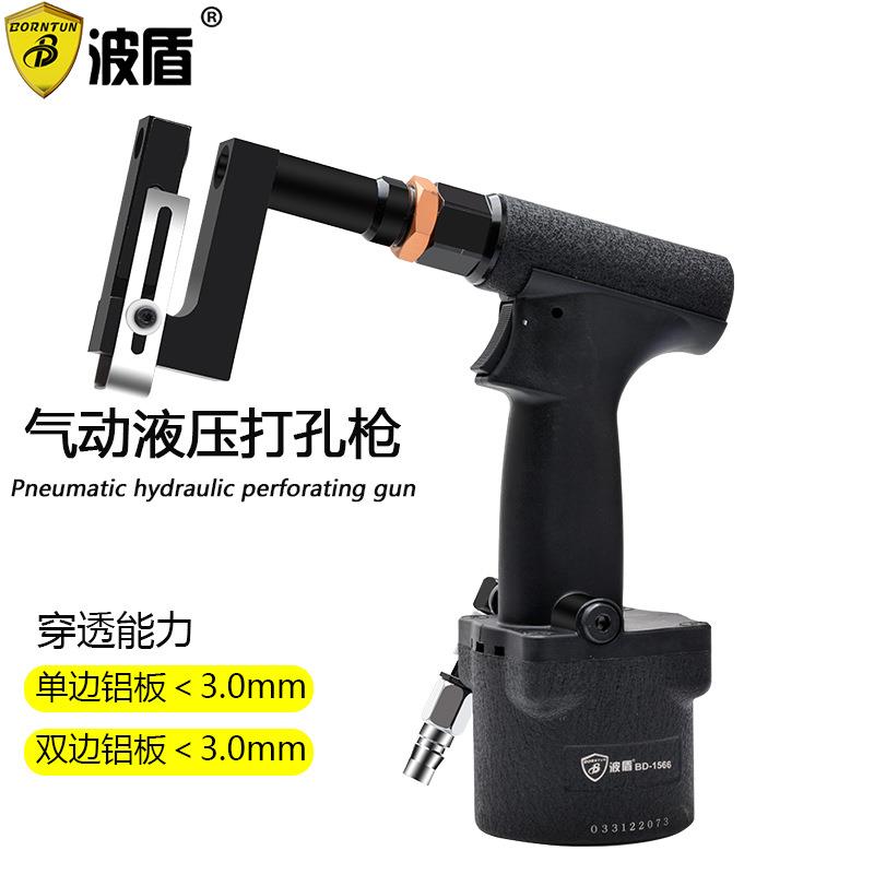 波盾气动打孔枪金属广告字铝板发光字板开孔风动冲孔枪BD-1566
