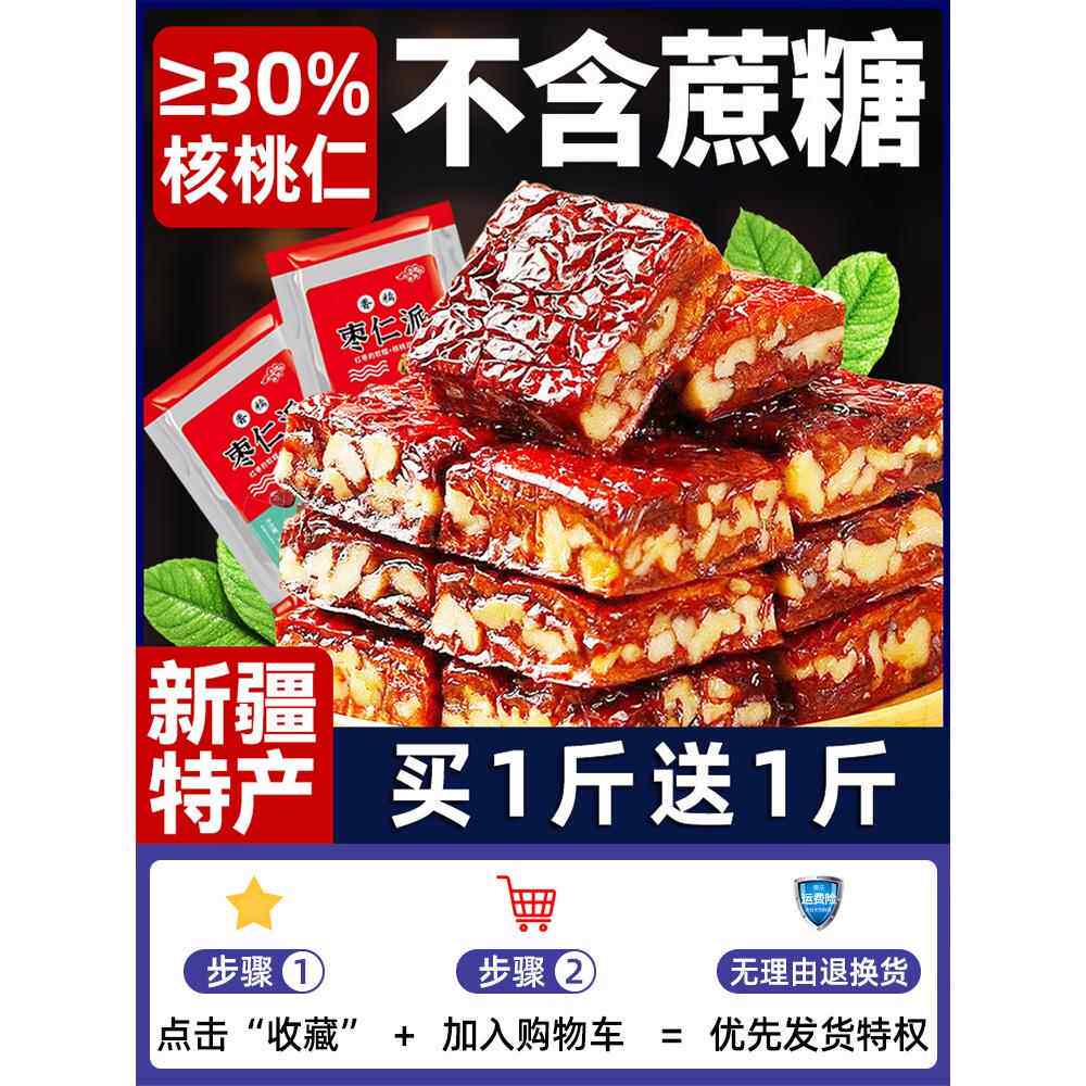枣仁派0蔗糖新疆特产红枣夹核桃仁枣糕真空正宗孕妇零食官方旗舰