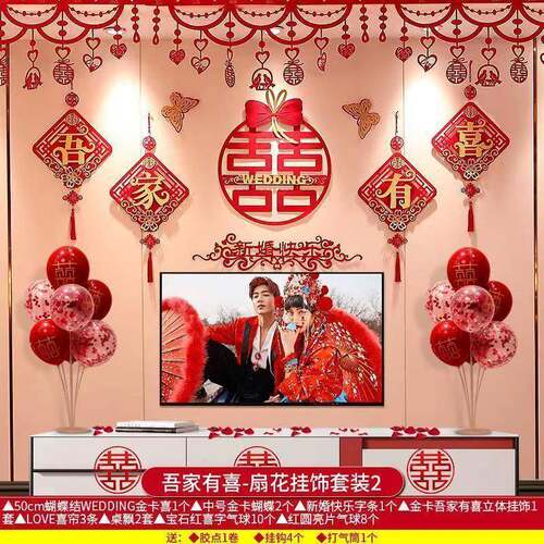 房景布置套装结婚装饰男方女方卧拉室客厅8798背墙花婚新房婚庆用