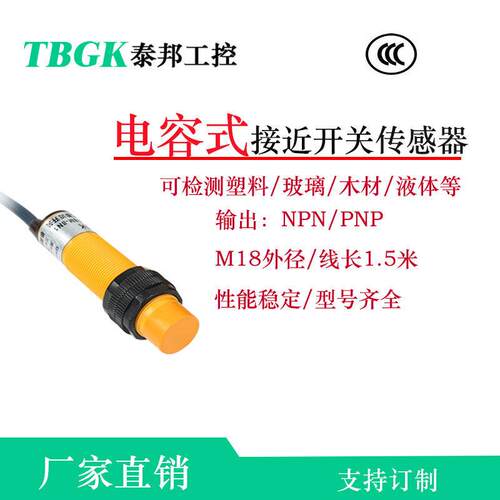 CJM18M-8N1/A1和平头CJM18-5N1电容式接近传感器LJC18A4-8-Z/BX
