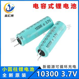 10300 充电式电池3.7V点烟器智能笔电子打火机点读笔电容式锂电池