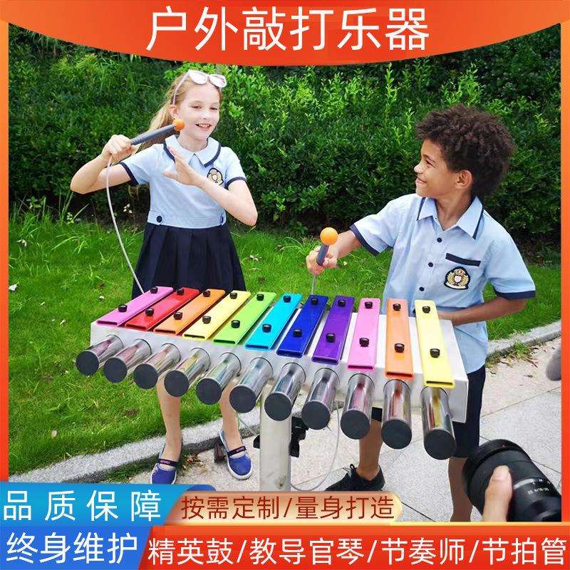 幼儿园打击乐器儿童户外小区公园敲打乐器击板琴墙面手敲琴传声筒
