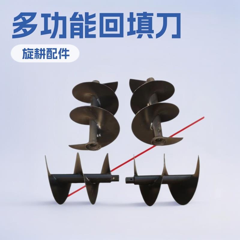 手扶拖拉机微耕机旋耕机配套农机具螺旋回填刀埋土刀具平沟刀具