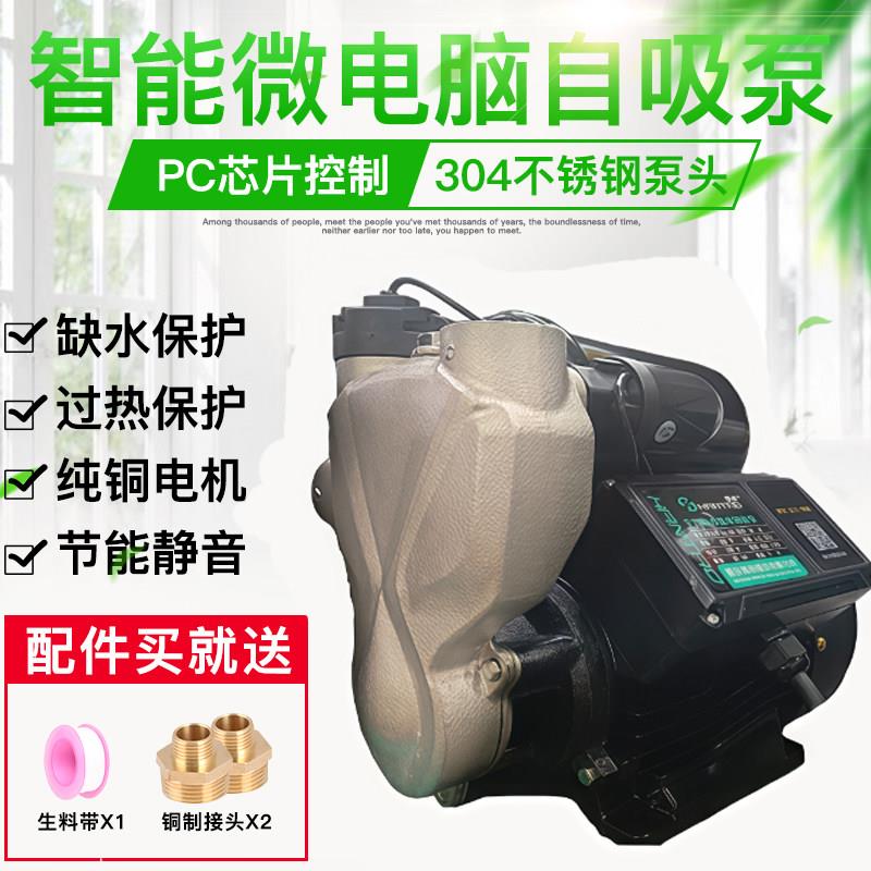智能防冻不锈钢水泵家用自吸抽水泵220v全自动增压泵停水停机保护