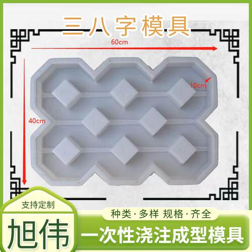 三八字模具60*40*10cm生态停车场植草砖水泥砖模具单型腔塑料模具