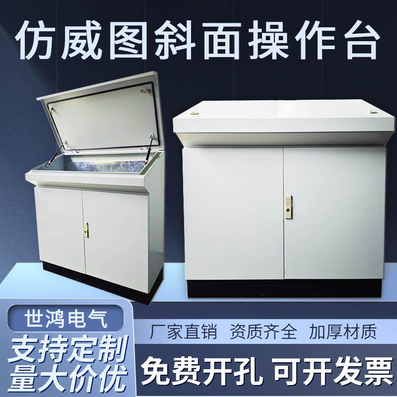 彷威图斜面操作台定做加厚PLC琴式电气控制柜触控屏幕AP斜面配电