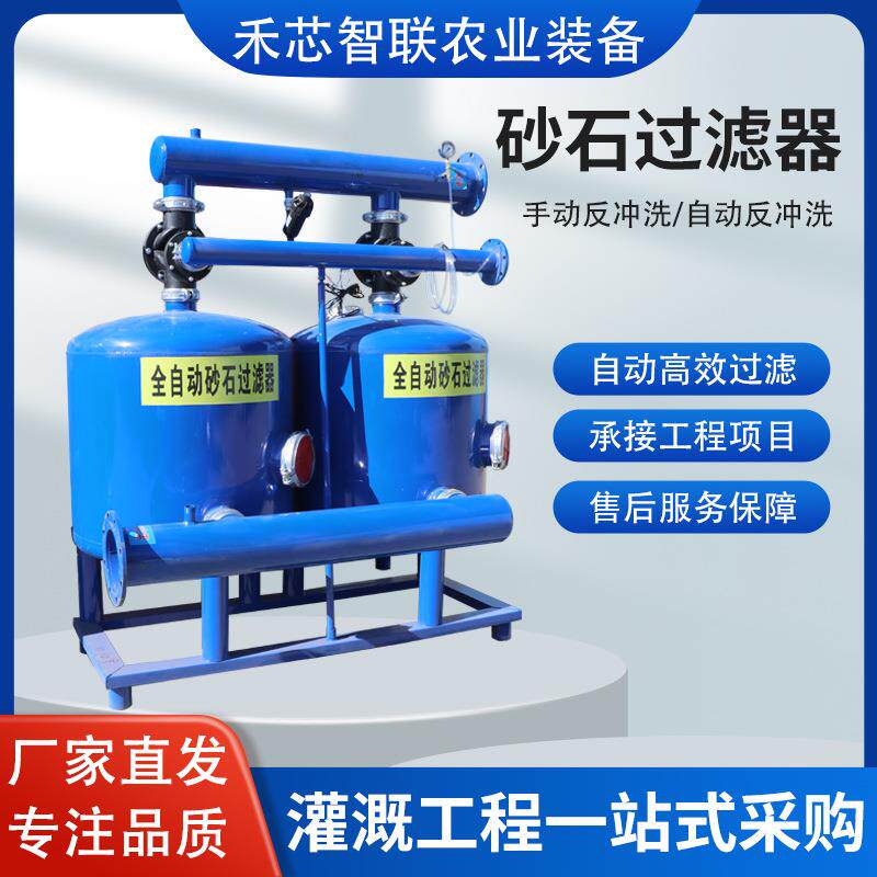 厂家现货砂石网式过滤器农业灌溉设备全自动反冲洗砂石过滤器
