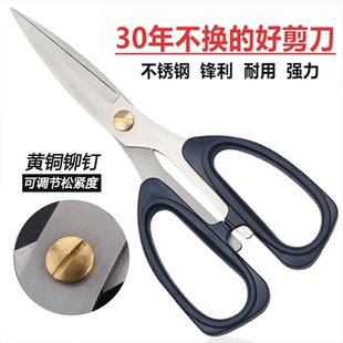 不锈钢强力剪厨房食物剪刀家用缝纫剪锋利剪子办公剪刀 买一送一