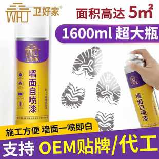 墻面自噴漆批發(fā)環(huán)保水性漆涂鴉翻新污漬1600ml噴漆大容量批發(fā)廠家