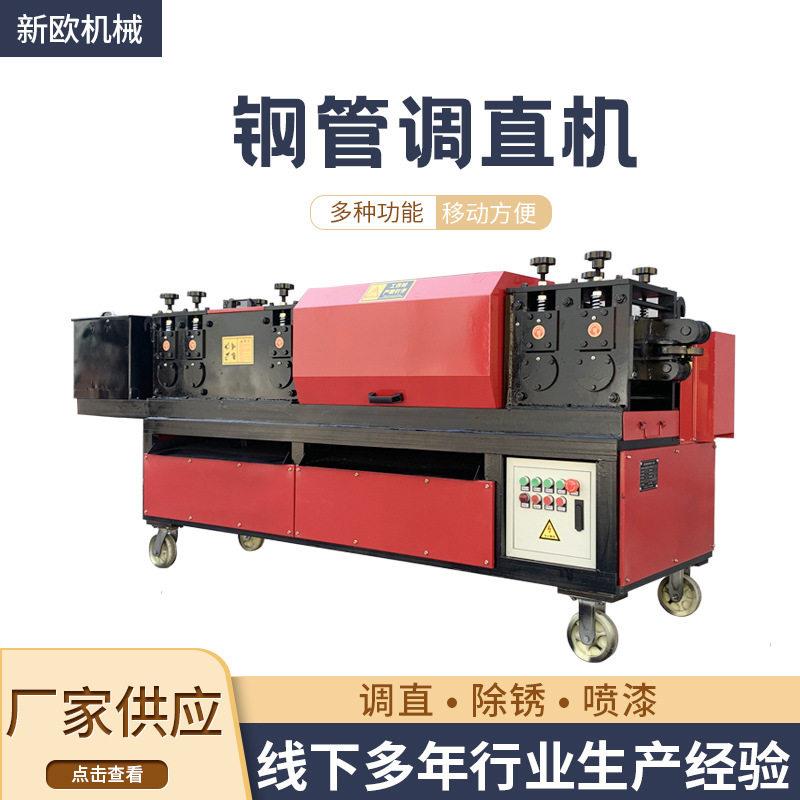 调钢管直机除锈刷漆一体机全自动数控调直机脚手架调直机