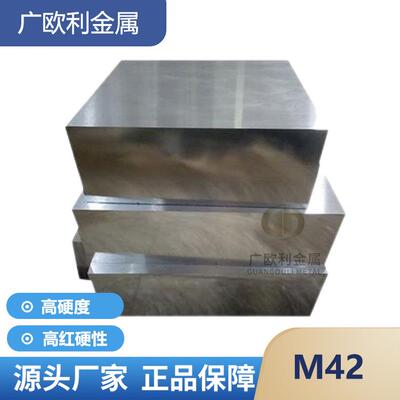 含钴M42高速钢高红热高硬度SKH59钢板圆钢超深冷热处理HRC66-68