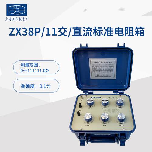 上海正阳ZX32P交直流标准电阻箱电阻仪ZX32DZX38DZX38P一级经销